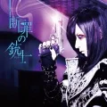 Danzai no Gunner (断罪の銃士(ガンナー)) (CD+DVD A) Cover