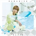 Paradive (パラダイブ) (CD Iwaoka Toru ver.) Cover
