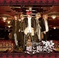 Uso to Kagero (嘘と陽炎) (CD Limited Edition) Cover