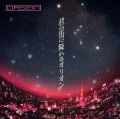 Kimi no Machi ni Fureru Orion (君の街に降れるオリオン) (Limited Edition) Cover