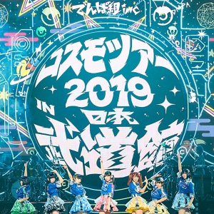 Cosmo Tour 2019 in Nippon Budokan (コスモツアー 2019 in 日本武道館)  Photo