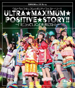 Ultra☆Maximum☆Positive☆Story!! 〜Babyutto Ikuyo mirai ni ne☆〜  Photo