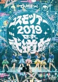 Cosmo Tour 2019 in Nippon Budokan  (コスモツアー 2019 in 日本武道館) (DVD Regular Edition) Cover