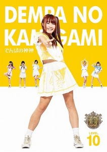 Dempa no Kamigami (でんぱの神神) DVD LEVEL.10  Photo