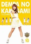 Dempa no Kamigami (でんぱの神神) DVD LEVEL.10 Cover