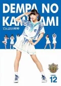 Dempa no Kamigami (でんぱの神神) DVD LEVEL.12 Cover