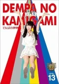 Dempa no Kamigami (でんぱの神神) DVD LEVEL.13 Cover