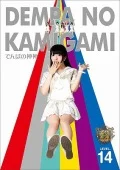 Dempa no Kamigami (でんぱの神神) DVD LEVEL.14 Cover