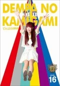 Dempa no Kamigami (でんぱの神神) DVD LEVEL.16 Cover