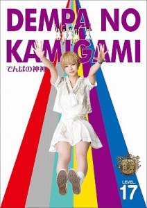 Dempa no Kamigami (でんぱの神神) DVD LEVEL.17  Photo