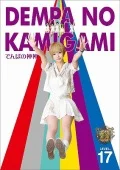 Dempa no Kamigami (でんぱの神神) DVD LEVEL.17 Cover