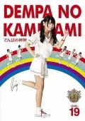 Dempa no Kamigami (でんぱの神神) DVD LEVEL.19  Cover