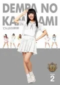 Dempa No Kamigami (でんぱの神神) DVD Level.2 Cover