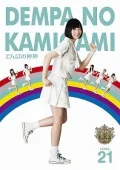 Dempa no Kamigami (でんぱの神神) DVD LEVEL.21  Cover