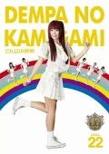 Dempa no Kamigami (でんぱの神神) DVD LEVEL.22  Cover
