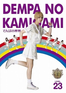 Dempa no Kamigami (でんぱの神神) DVD LEVEL.23  Photo