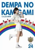Dempa no Kamigami (でんぱの神神) DVD LEVEL.24  Cover