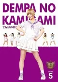 Dempa No Kamigami (でんぱの神神) DVD Level.5 Cover