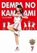 Dempa No Kamigami (でんぱの神神) DVD Level.7 Cover