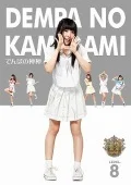 Dempa No Kamigami (でんぱの神神) DVD LEVEL.8 Cover