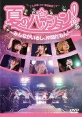 Natsu no Passion! Minna ga Oirushi, Nakama Damon! 〜in Hibiya Yagai Ongakudo  (夏のパッション！〜みんながいるし、仲間だもん！〜in 日比谷野外音楽堂) Cover
