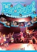 Natsu no Passion! Minna ga Orushi, Nakama Yade! 〜 in Osaka-Jo Yagai Ongakudo (夏のパッション！〜みんながおるし、仲間やで！〜in 大阪城野外音楽堂) Cover