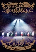 World Wide☆Dempa Tour 2014 In Nippon Budokan ~Yume de Owaranyo!~ (ワールドワイド☆でんぱツアー 2014 in 日本武道館~夢で終わらんよっ!~) (Regular Edition) Cover