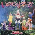 Inochi no Yorokobi (いのちのよろこび) (CD+DVD B) Cover