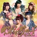 Otsukare Summer! (おつかれサマー！) (CD) Cover
