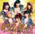 Otsukare Summer! (おつかれサマー！) (Digital Single) Cover