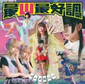 Sai Ψ Sai Kouchou! (最Ψ最好調！) (CD+DVD A) Cover