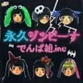 Towa Zombina (永久ゾンビーナ) (Digital) Cover