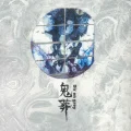Kisou (鬼葬) Cover