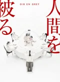 Ningen wo Komuru (人間を被る) (CD+DVD) Cover