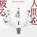 Ningen wo Komuru (人間を被る) (CD) Cover