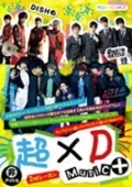 Chou×D Music+ (超×D Music+) (4DVD) Cover