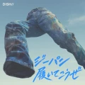 Jeans Haite Kouze (ジーパン履いてこうぜ)
