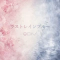 Last Rain Blue (ラストレインブルー)