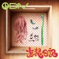 Mousou Nikki (妄想日記) (CD+DVD) Cover