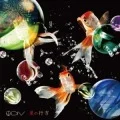 Natsu no Yukue (夏の行方)  (CD+DVD) Cover