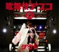 Kabuki Desuko (歌舞伎デスコ) (CD+DVD A) Cover