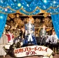"Katsugeki Broadway" ～Musha Shugyo Tour GRAND FINALE @ Nakano Sunplaza～ (「活劇ブロードウェイ」～武者修行ツアーGRAND FINALE@中野サンプラザ～) (CD) Cover