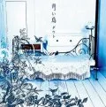 Aoi Tori (青い鳥) Cover
