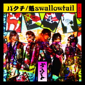 Bakuchi  (バクチ) / Sakigake swallowtail (魁swallowtail)  Photo