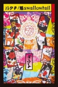 Bakuchi  (バクチ) / Sakigake swallowtail (魁swallowtail) (CD+DVD A) Cover