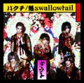 Bakuchi  (バクチ) / Sakigake swallowtail (魁swallowtail) (CD+DVD B) Cover