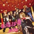 Kanden 18 Go (感電18号) (CD+DVD B) Cover