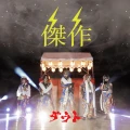 Ultimo singolo di D=OUT: Kessaku (傑作)