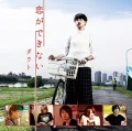 Koi ga Dekinai (恋ができない) (CD+DVD A) Cover