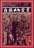 Shirahata Sengen (白旗宣言) Cover